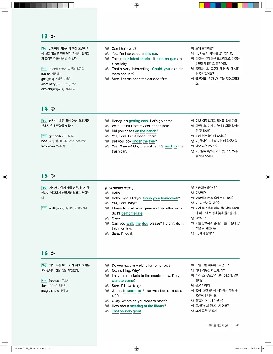 리스닝큐 중학 영어듣기모의고사 24회 1권 답지 41페이지