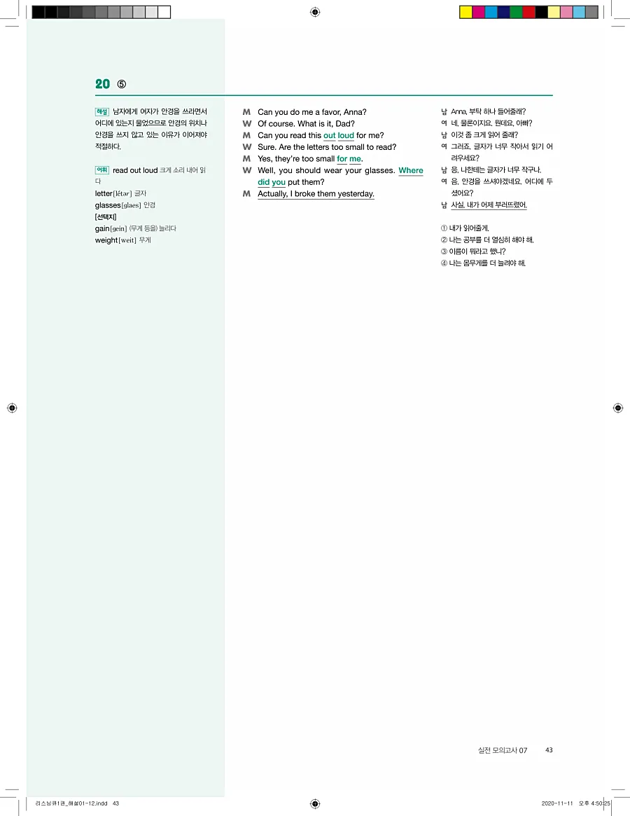 리스닝큐 중학 영어듣기모의고사 24회 1권 답지 43페이지