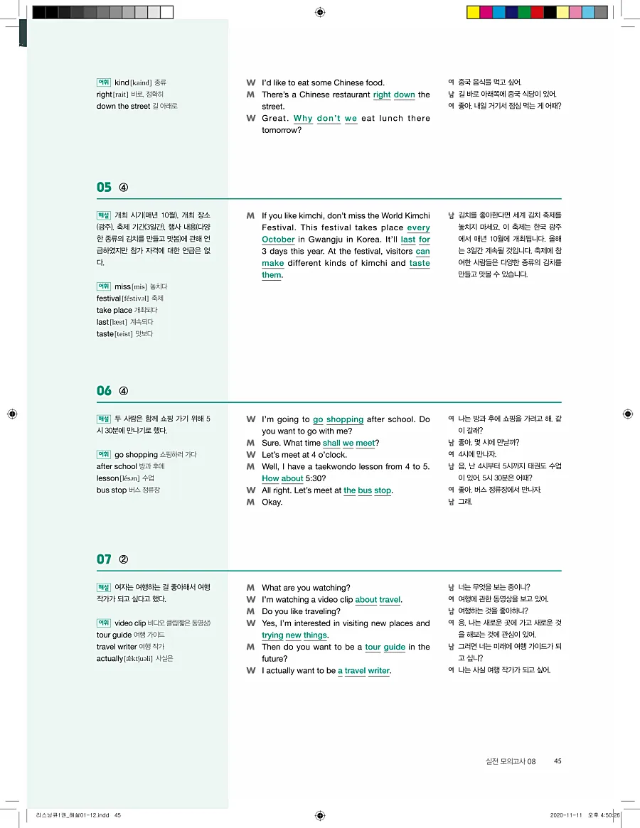 리스닝큐 중학 영어듣기모의고사 24회 1권 답지 45페이지