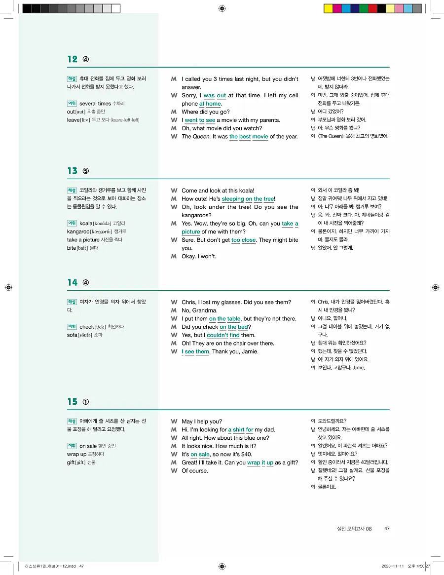 리스닝큐 중학 영어듣기모의고사 24회 1권 답지 47페이지
