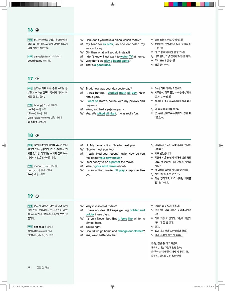 리스닝큐 중학 영어듣기모의고사 24회 1권 답지 48페이지