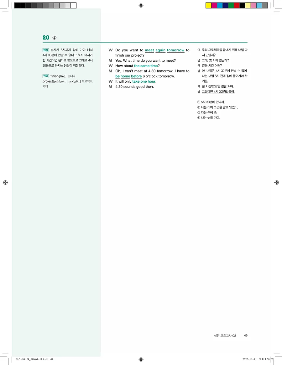 리스닝큐 중학 영어듣기모의고사 24회 1권 답지 49페이지