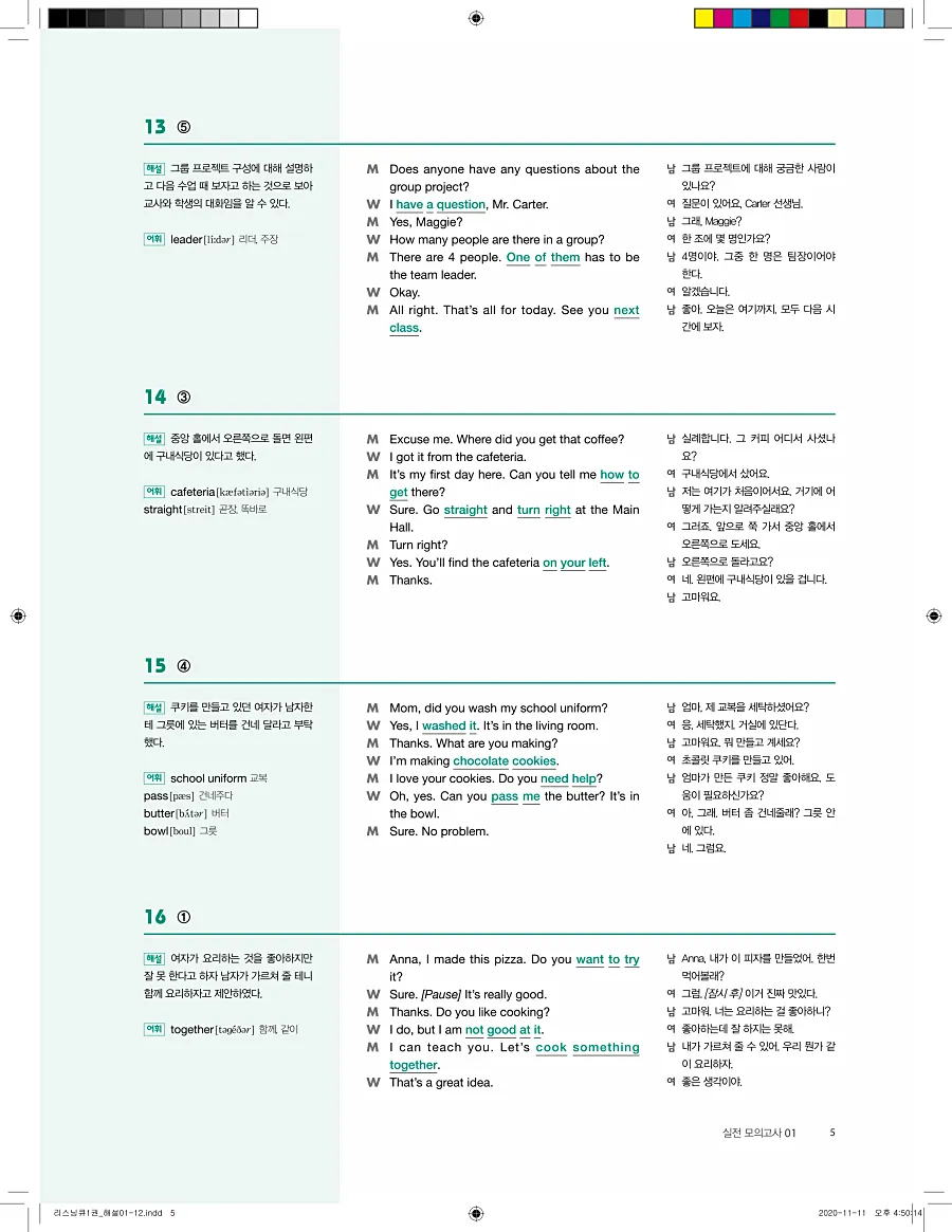 리스닝큐 중학 영어듣기모의고사 24회 1권 답지 5페이지
