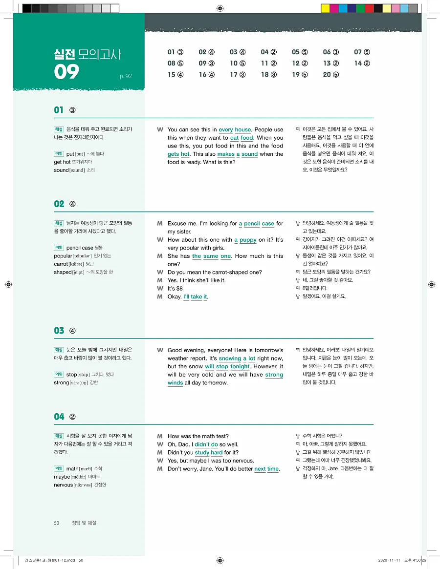 리스닝큐 중학 영어듣기모의고사 24회 1권 답지 50페이지