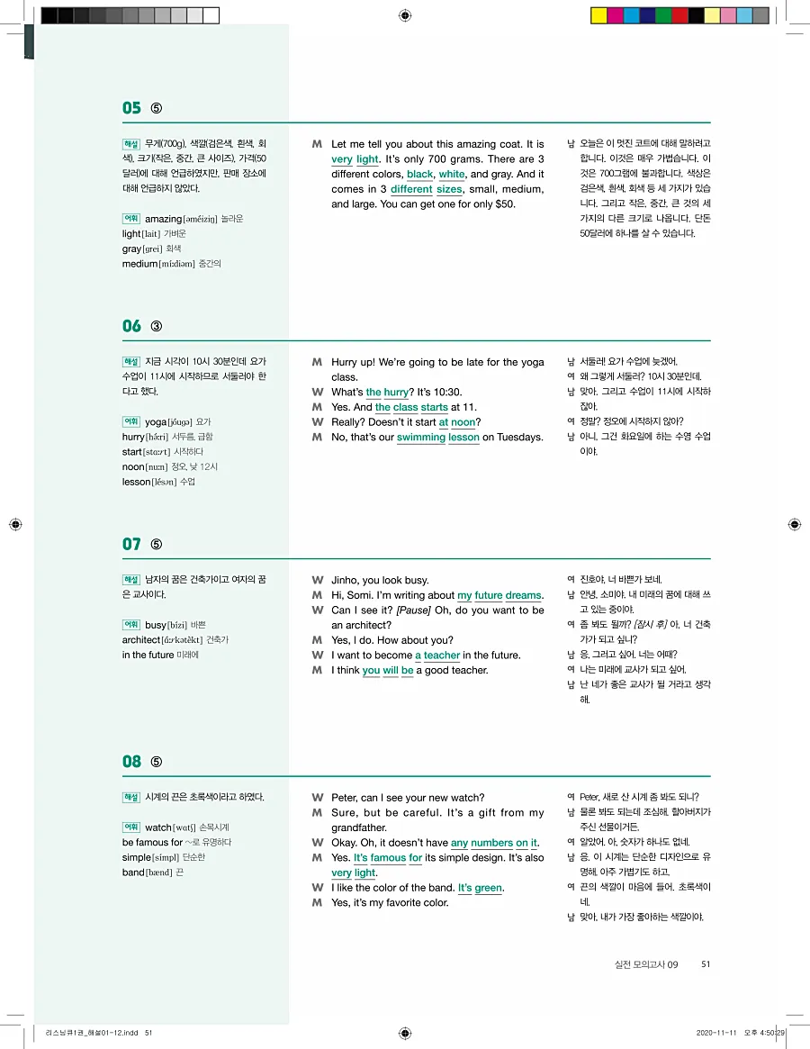 리스닝큐 중학 영어듣기모의고사 24회 1권 답지 51페이지