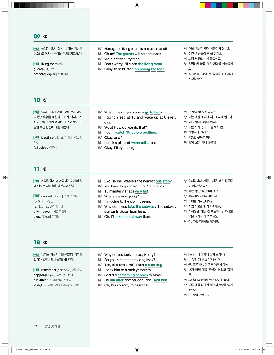 리스닝큐 중학 영어듣기모의고사 24회 1권 답지 52페이지