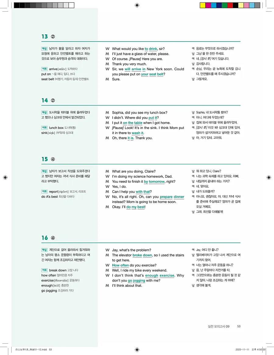 리스닝큐 중학 영어듣기모의고사 24회 1권 답지 53페이지