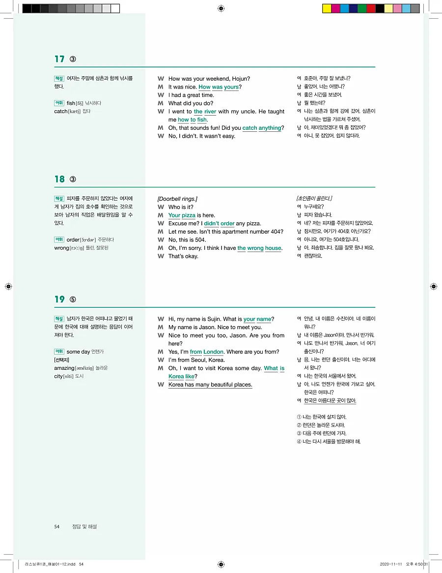 리스닝큐 중학 영어듣기모의고사 24회 1권 답지 54페이지