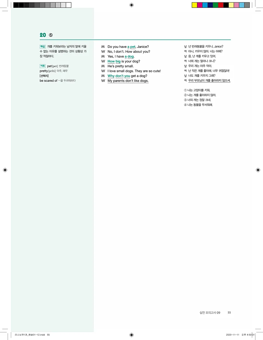 리스닝큐 중학 영어듣기모의고사 24회 1권 답지 55페이지