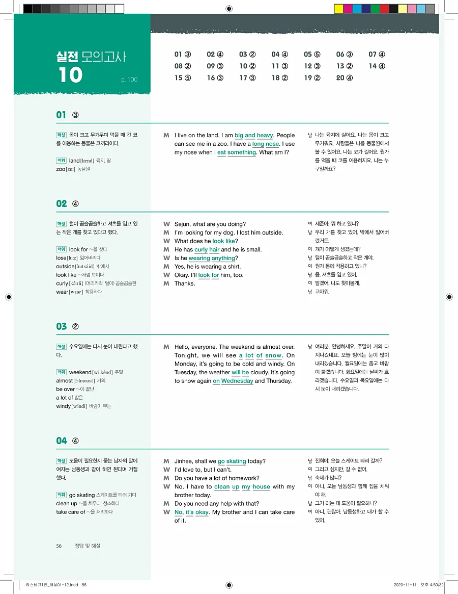리스닝큐 중학 영어듣기모의고사 24회 1권 답지 56페이지