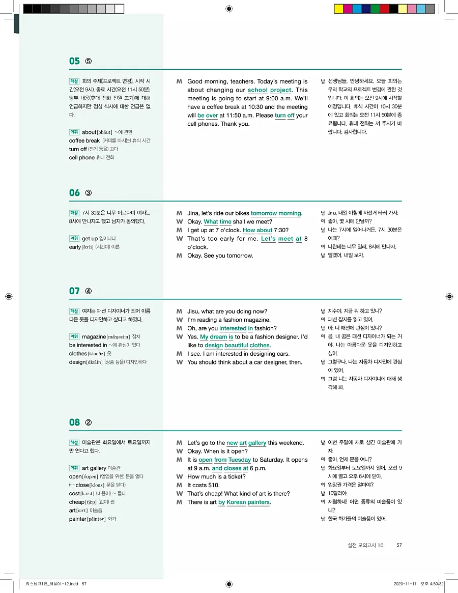 리스닝큐 중학 영어듣기모의고사 24회 1권 답지 57페이지