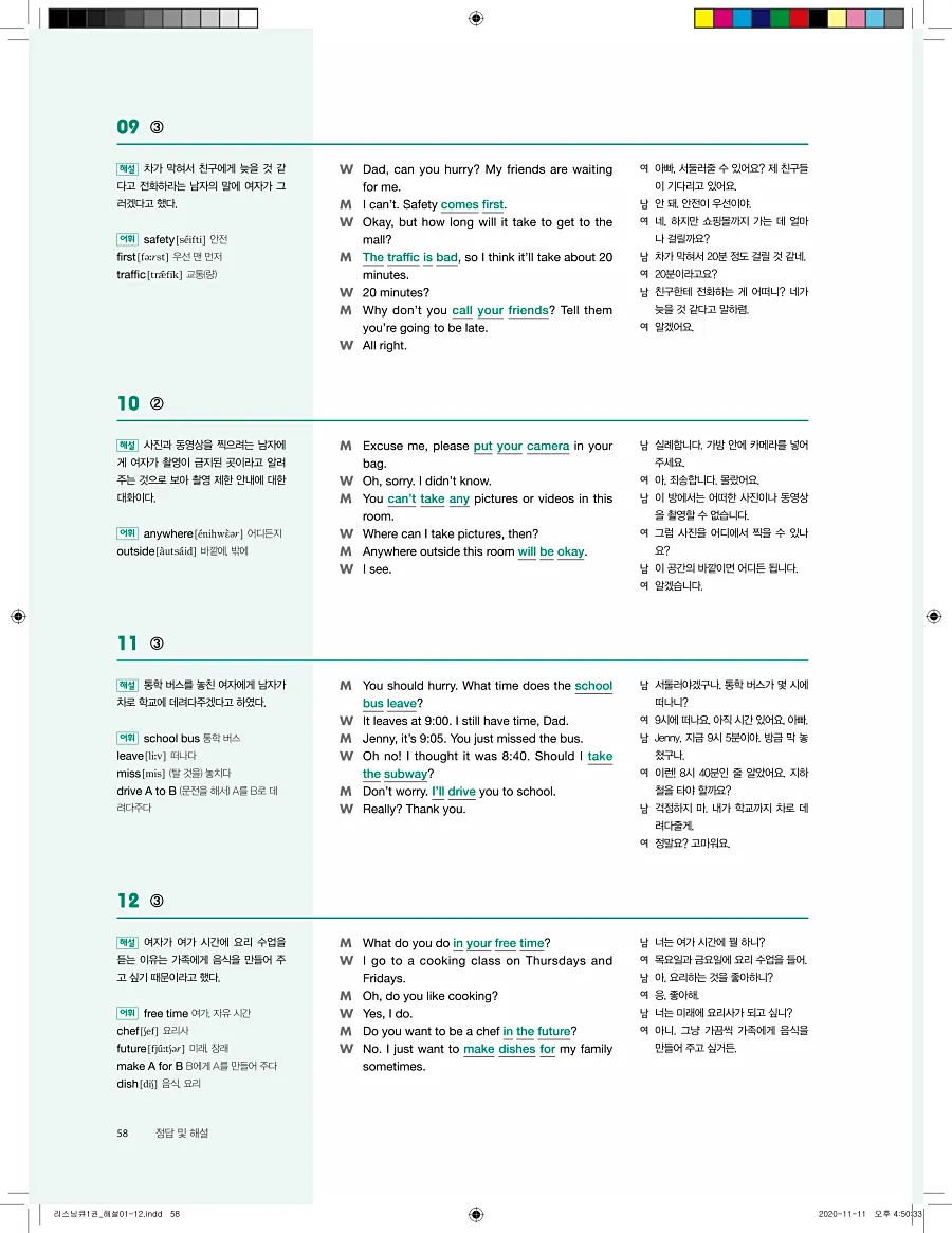 리스닝큐 중학 영어듣기모의고사 24회 1권 답지 58페이지
