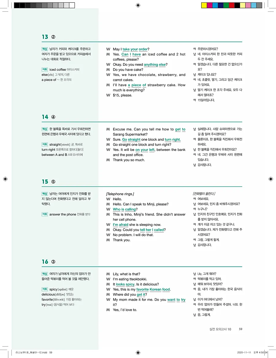 리스닝큐 중학 영어듣기모의고사 24회 1권 답지 59페이지
