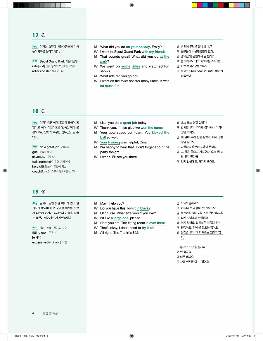 리스닝큐 중학 영어듣기모의고사 24회 1권 답지 6페이지