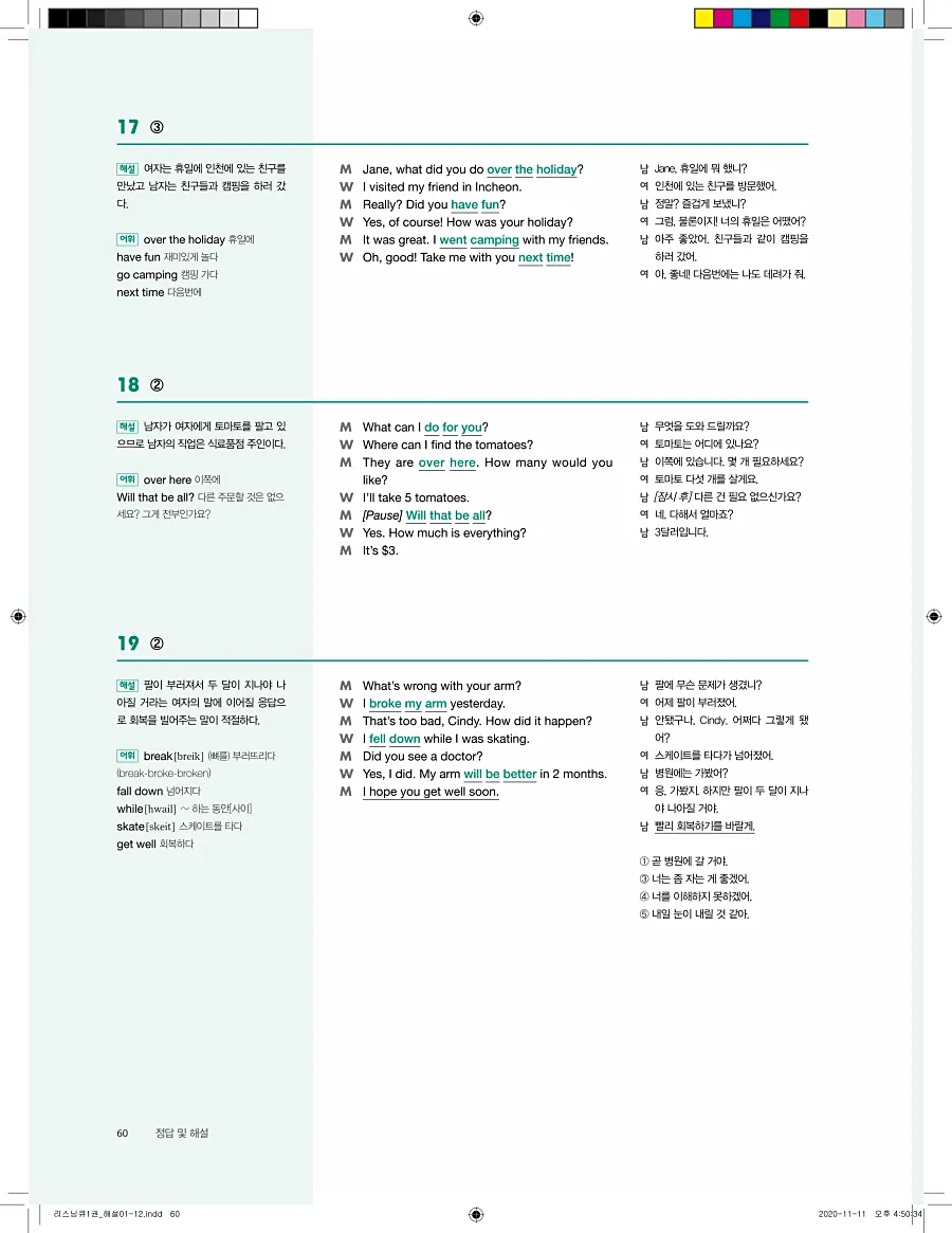 리스닝큐 중학 영어듣기모의고사 24회 1권 답지 60페이지