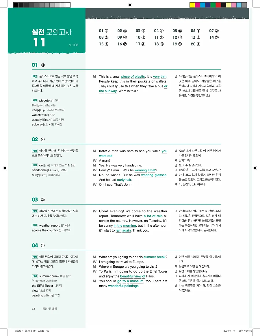 리스닝큐 중학 영어듣기모의고사 24회 1권 답지 62페이지