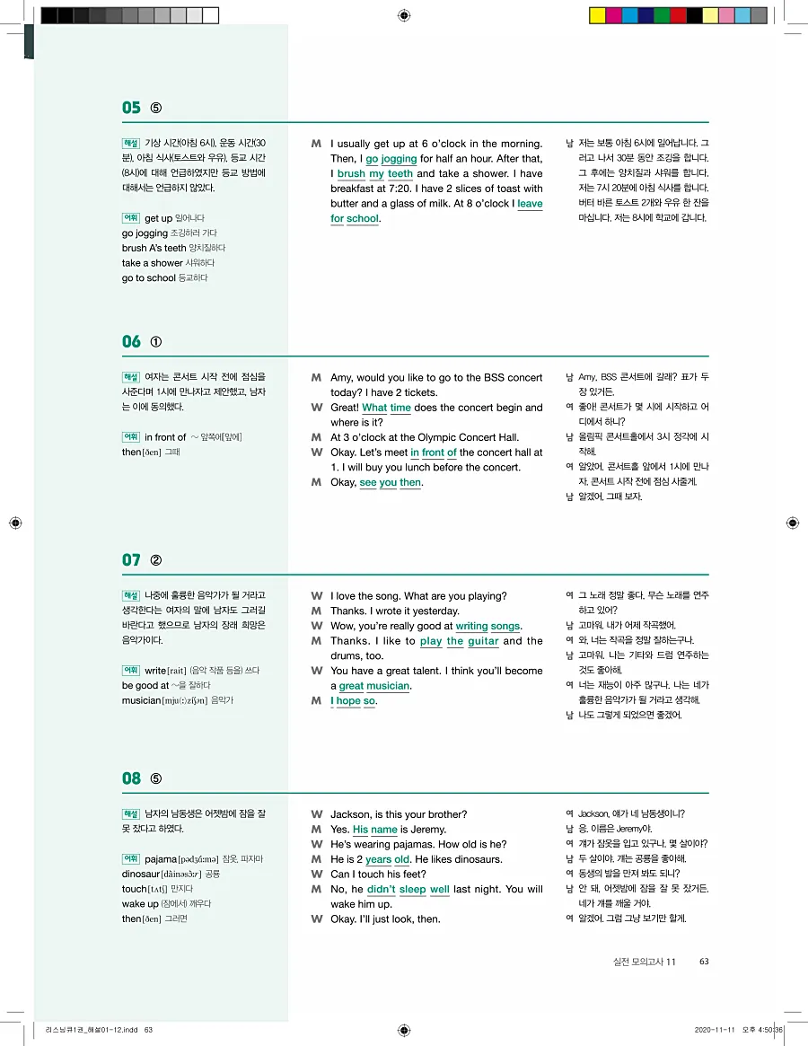 리스닝큐 중학 영어듣기모의고사 24회 1권 답지 63페이지