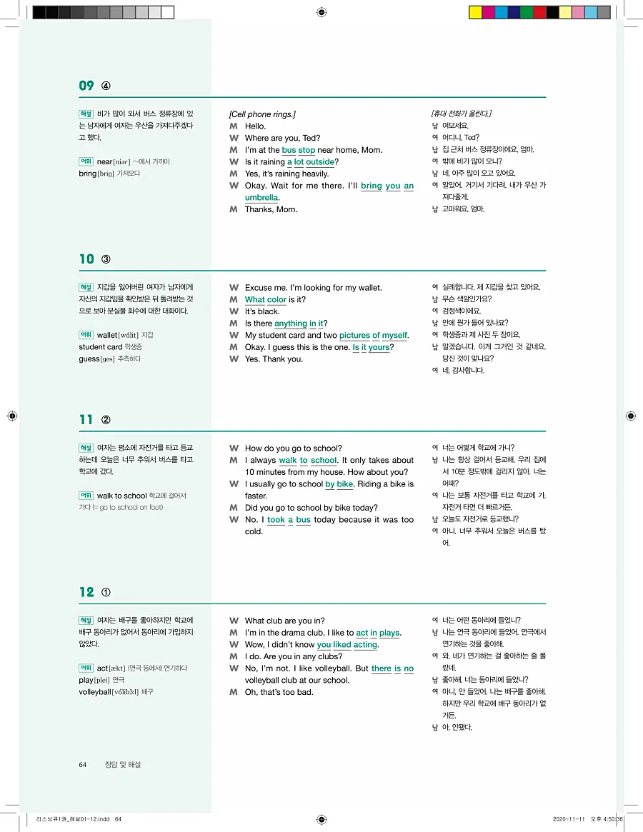 리스닝큐 중학 영어듣기모의고사 24회 1권 답지 64페이지