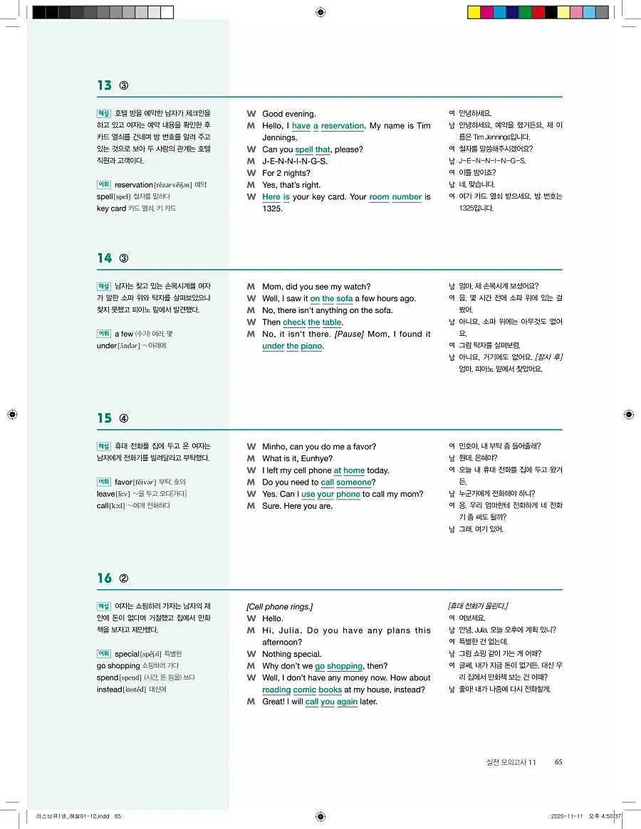 리스닝큐 중학 영어듣기모의고사 24회 1권 답지 65페이지