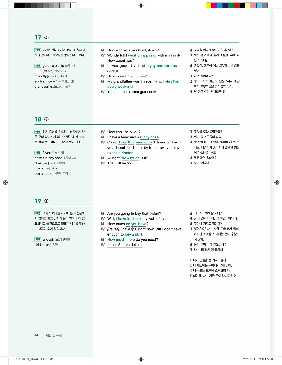 리스닝큐 중학 영어듣기모의고사 24회 1권 답지 66페이지