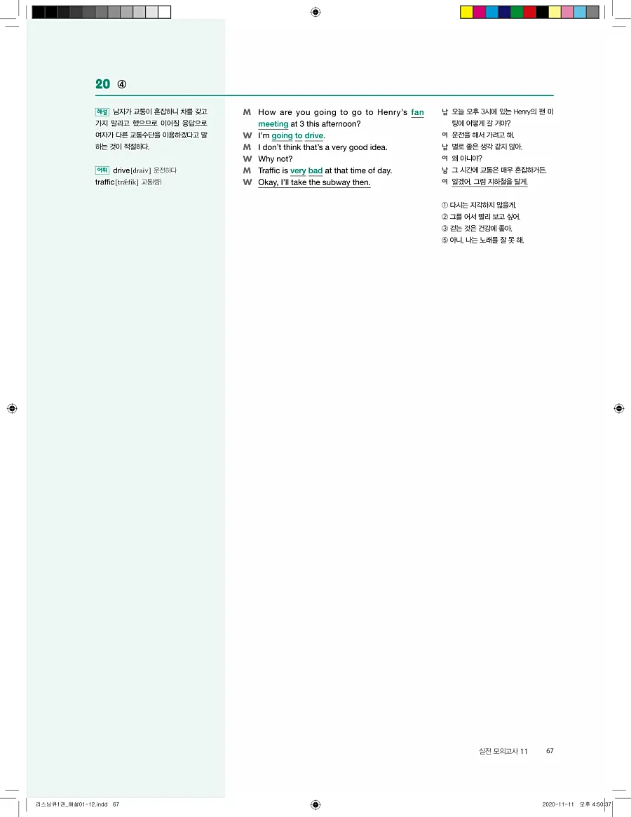 리스닝큐 중학 영어듣기모의고사 24회 1권 답지 67페이지