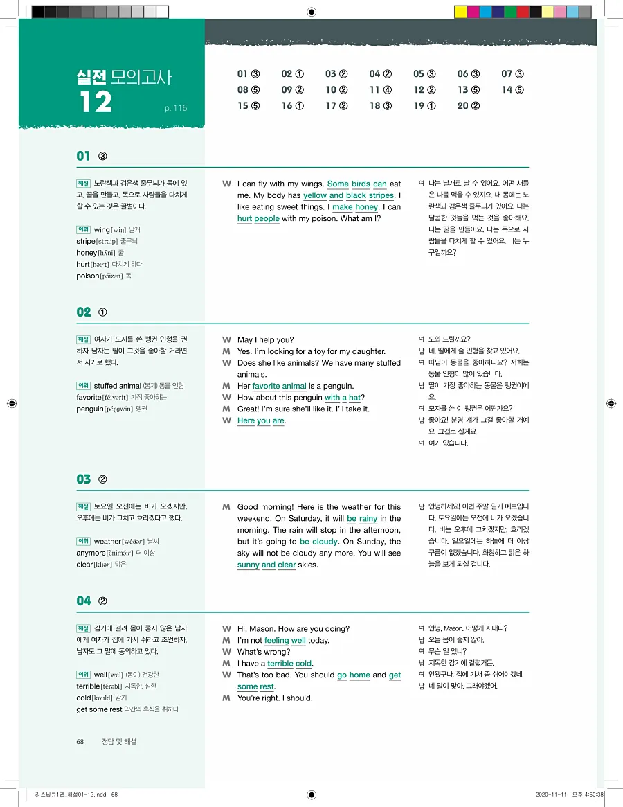 리스닝큐 중학 영어듣기모의고사 24회 1권 답지 68페이지