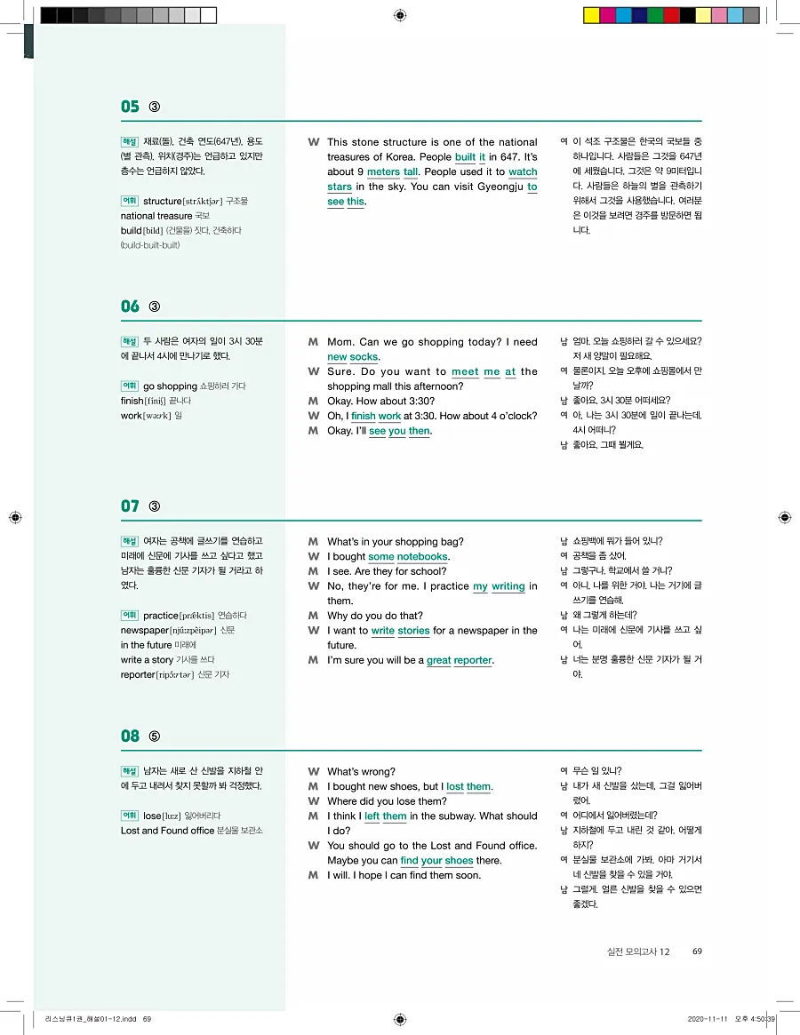리스닝큐 중학 영어듣기모의고사 24회 1권 답지 69페이지