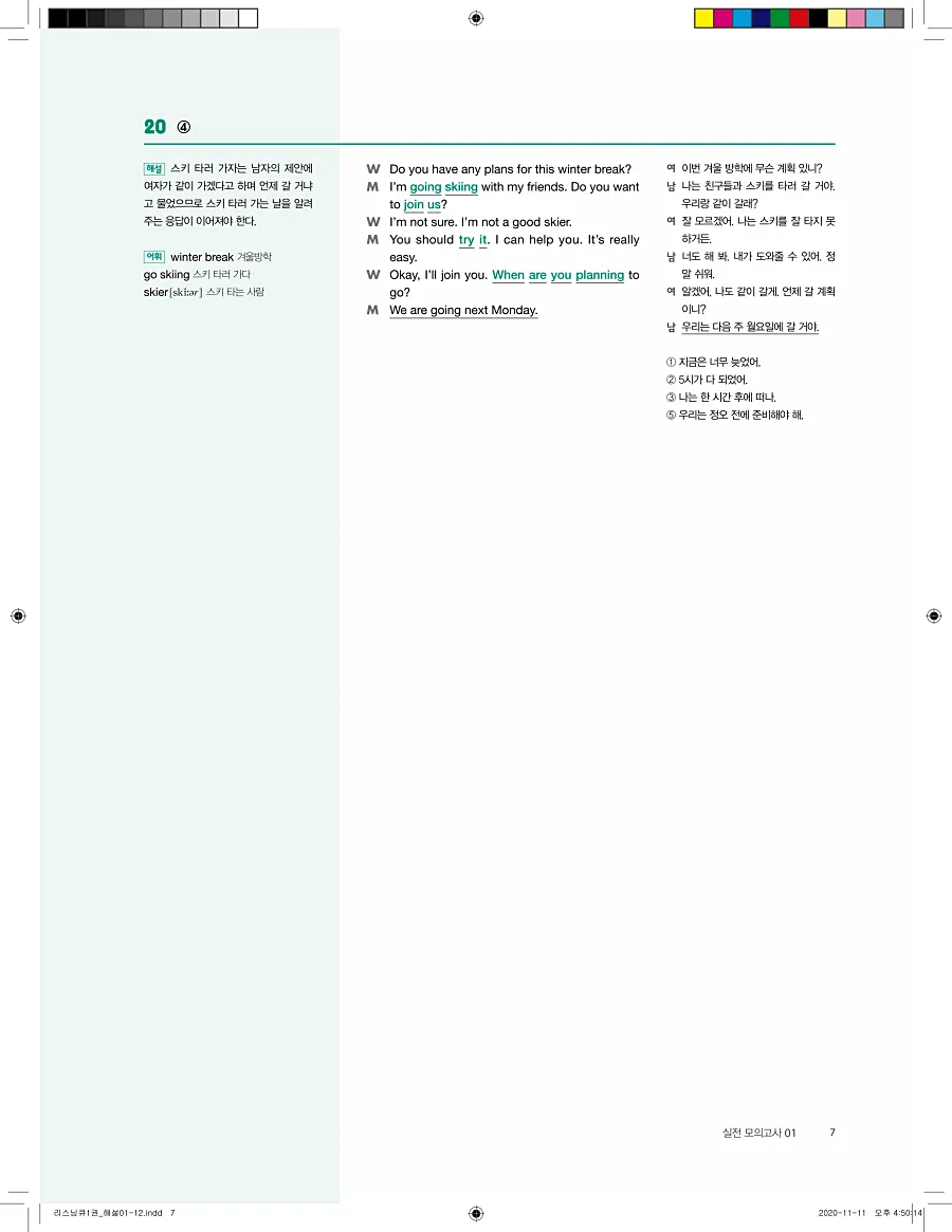 리스닝큐 중학 영어듣기모의고사 24회 1권 답지 7페이지