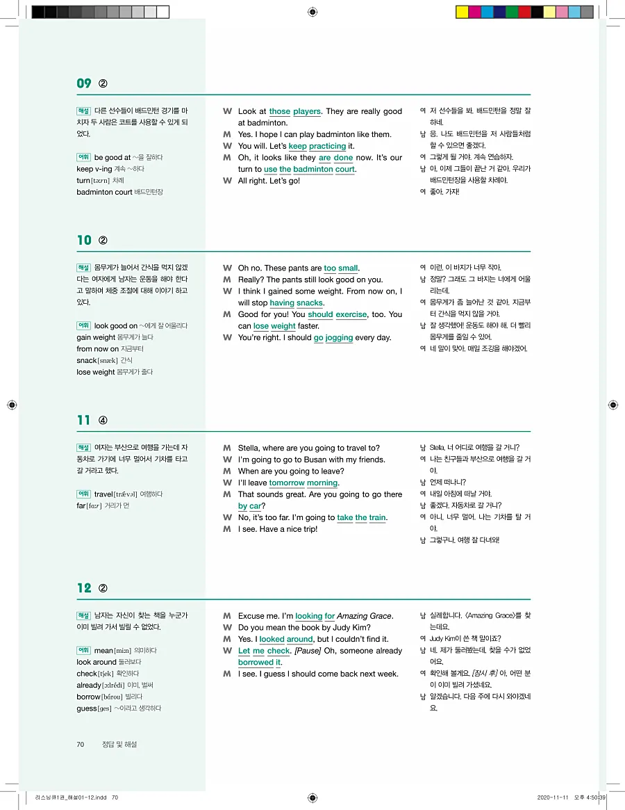 리스닝큐 중학 영어듣기모의고사 24회 1권 답지 70페이지
