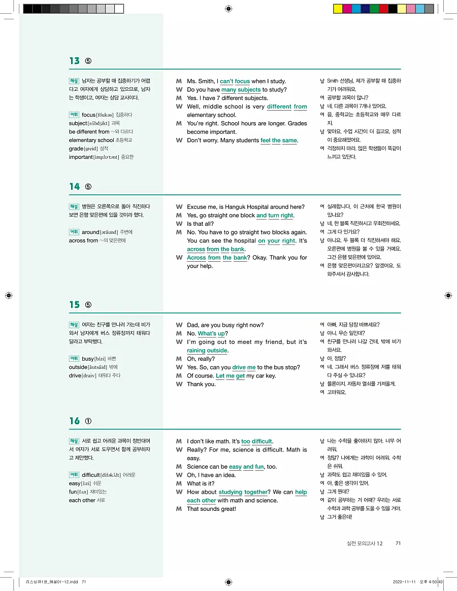 리스닝큐 중학 영어듣기모의고사 24회 1권 답지 71페이지