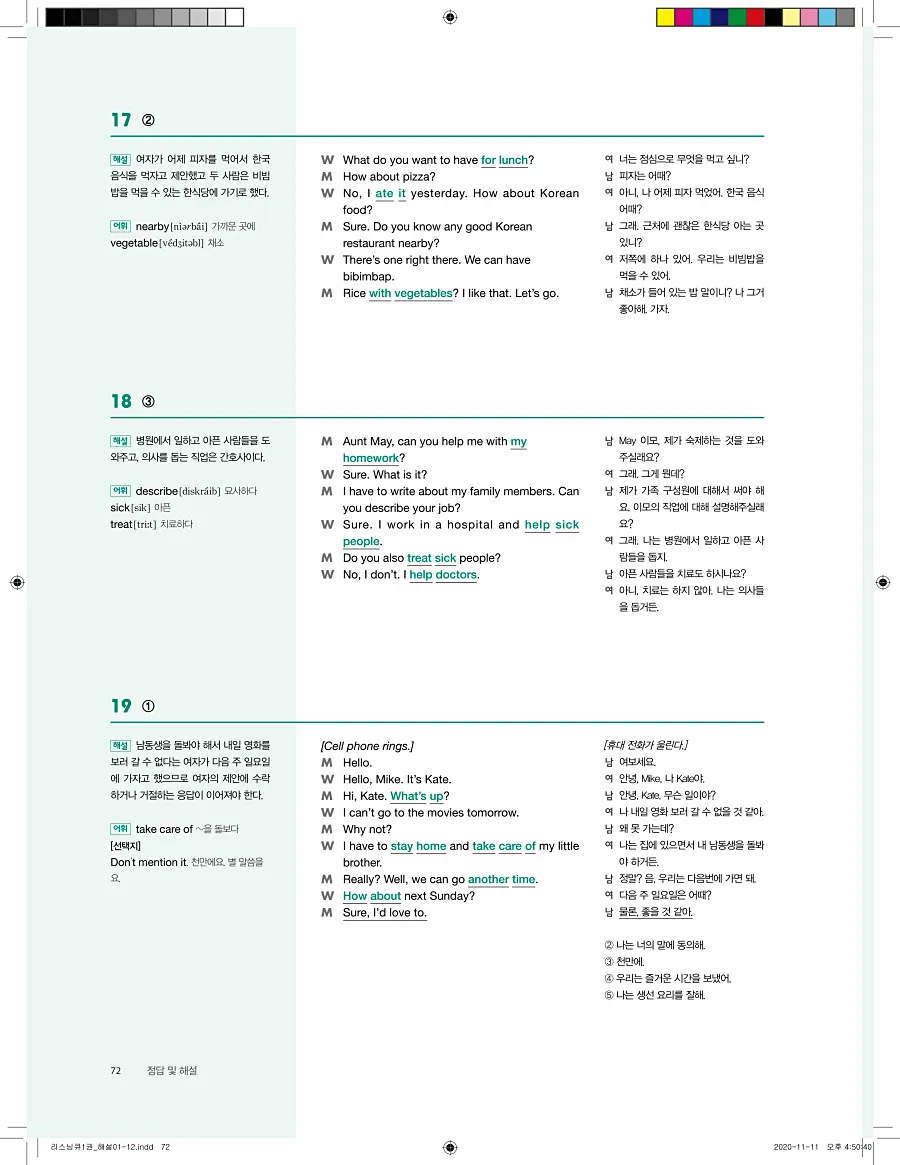 리스닝큐 중학 영어듣기모의고사 24회 1권 답지 72페이지