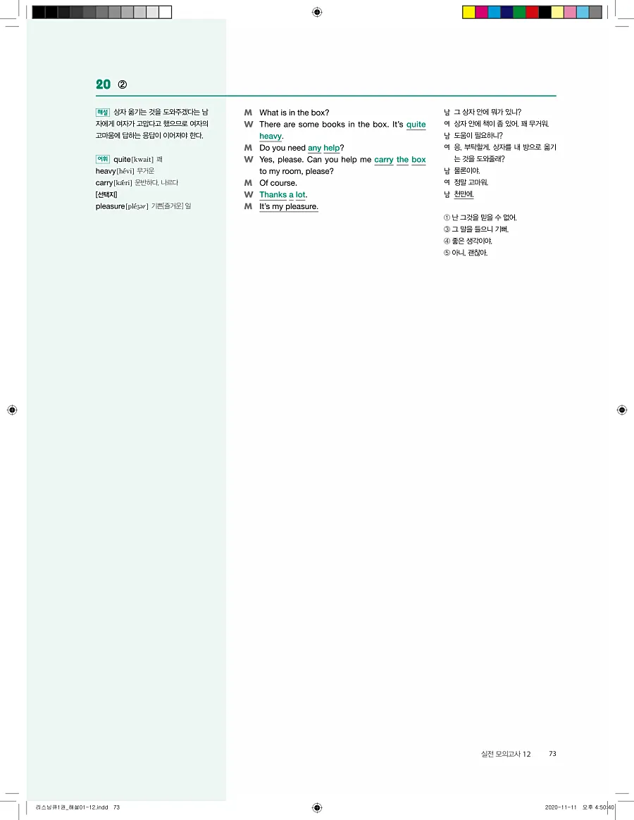 리스닝큐 중학 영어듣기모의고사 24회 1권 답지 73페이지