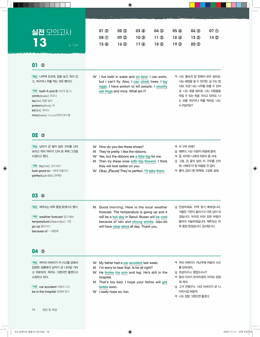 리스닝큐 중학 영어듣기모의고사 24회 1권 답지 74페이지