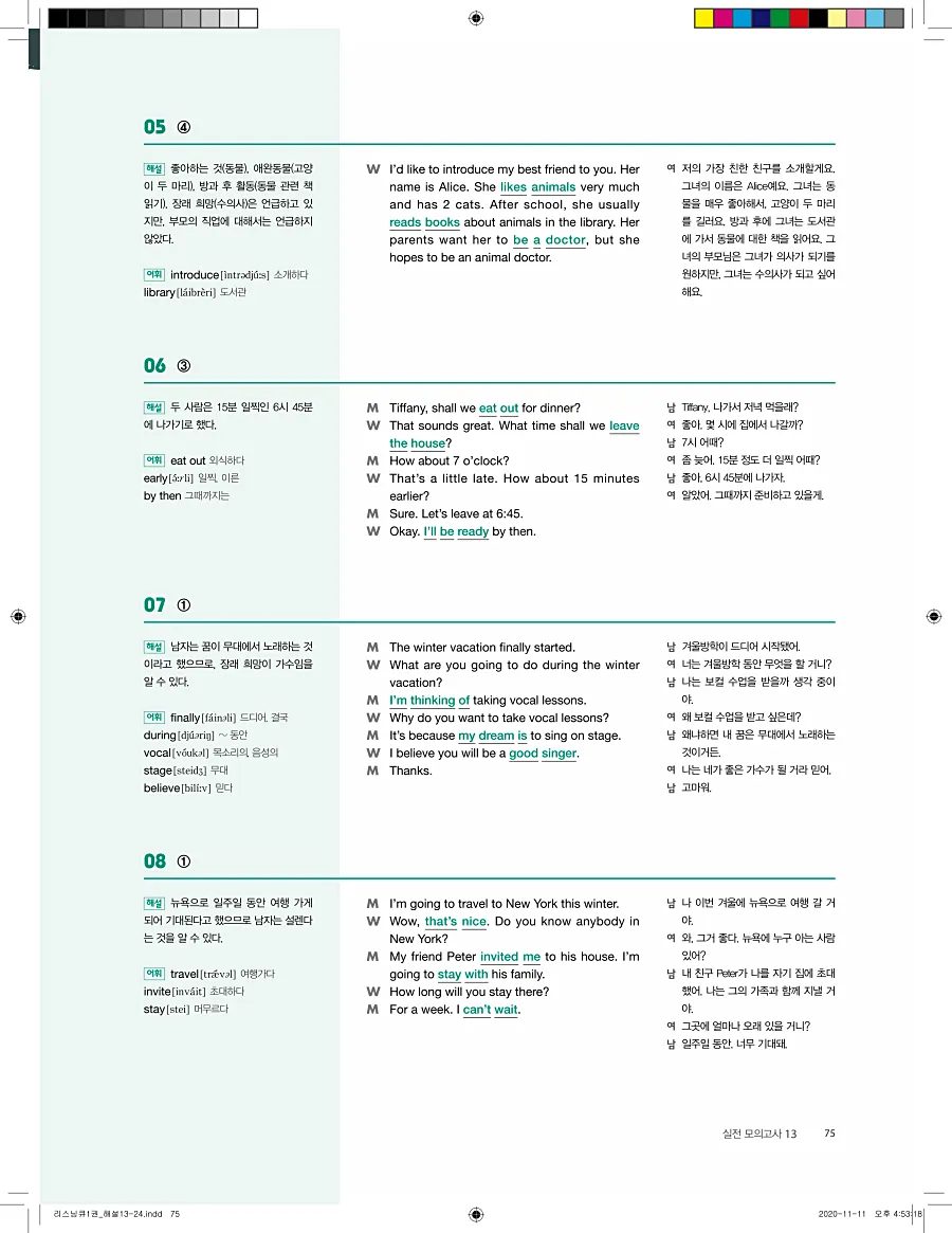 리스닝큐 중학 영어듣기모의고사 24회 1권 답지 75페이지