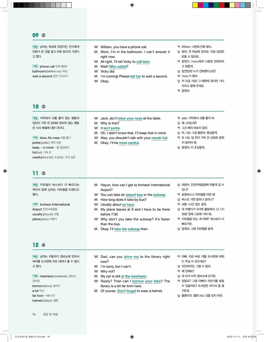 리스닝큐 중학 영어듣기모의고사 24회 1권 답지 76페이지