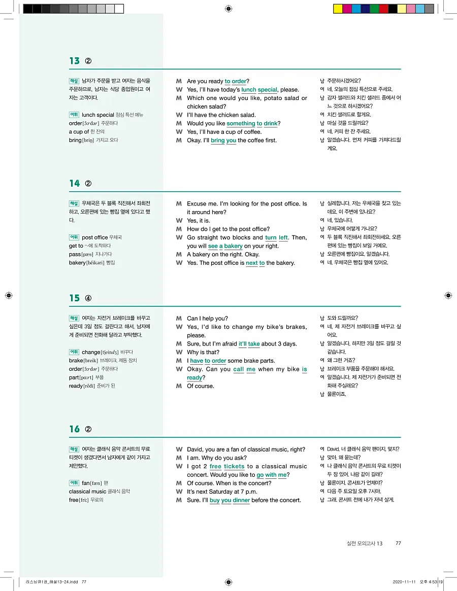 리스닝큐 중학 영어듣기모의고사 24회 1권 답지 77페이지