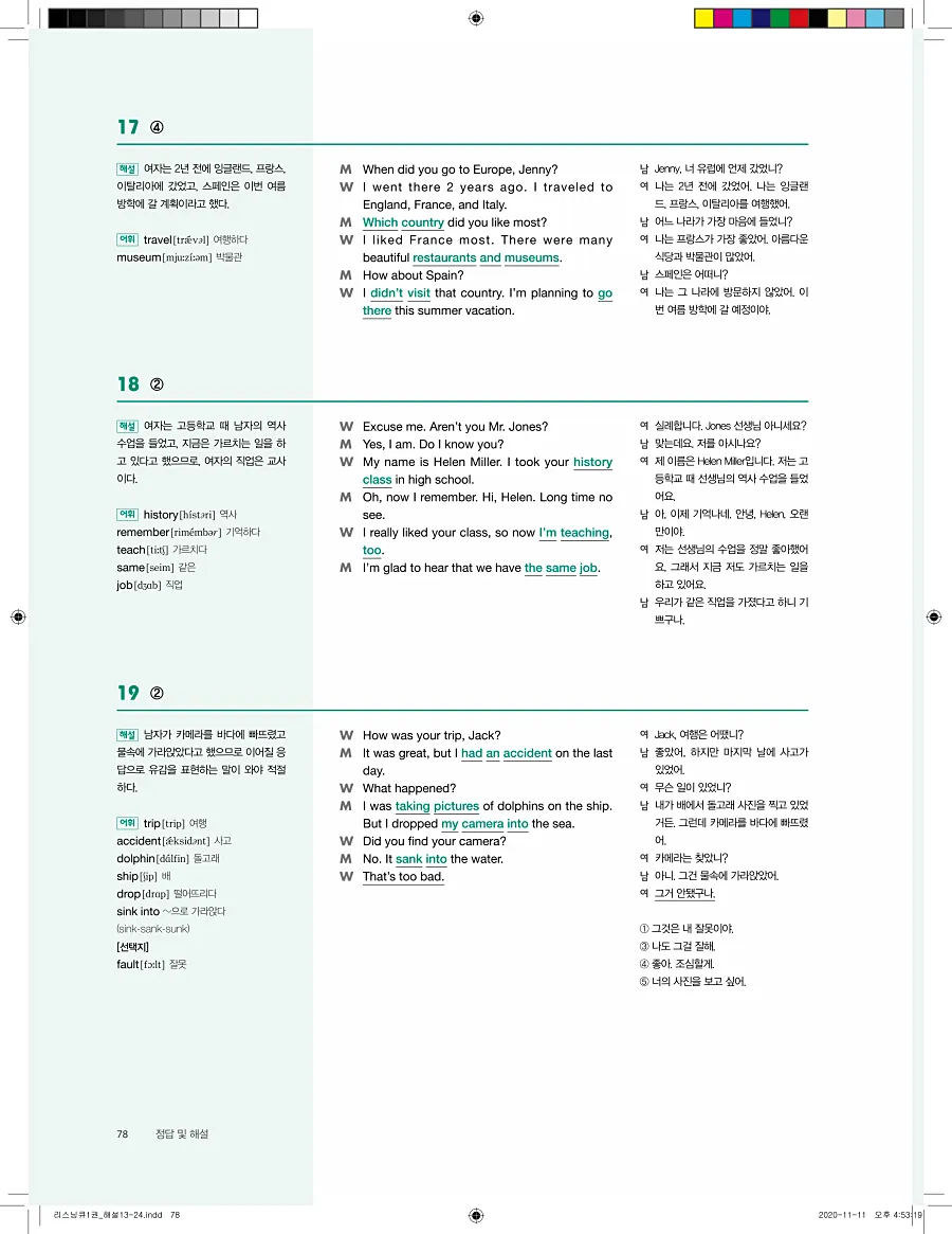 리스닝큐 중학 영어듣기모의고사 24회 1권 답지 78페이지