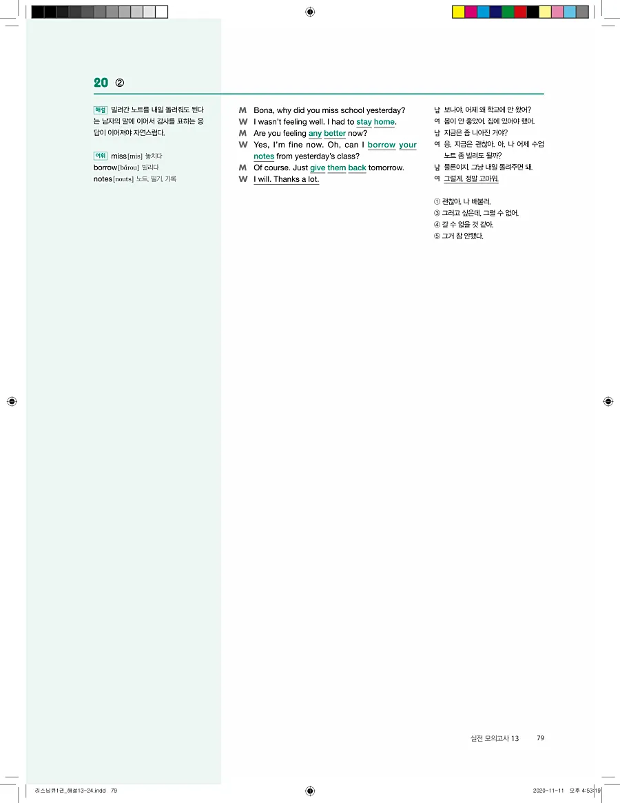 리스닝큐 중학 영어듣기모의고사 24회 1권 답지 79페이지