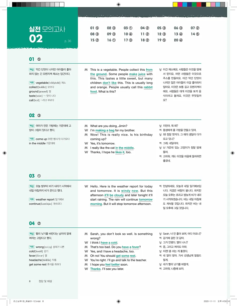 리스닝큐 중학 영어듣기모의고사 24회 1권 답지 8페이지