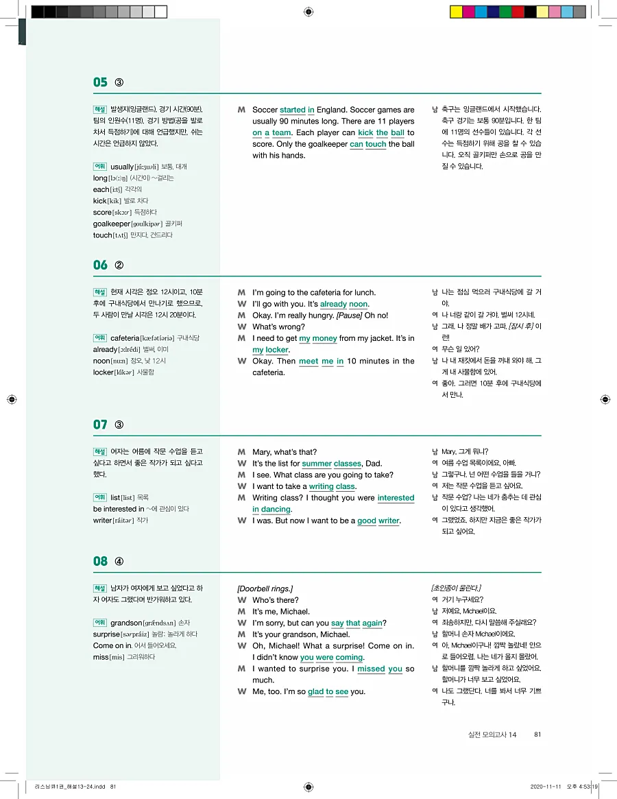 리스닝큐 중학 영어듣기모의고사 24회 1권 답지 81페이지