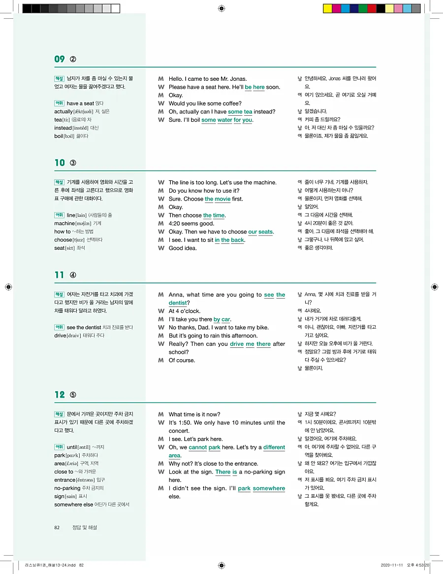 리스닝큐 중학 영어듣기모의고사 24회 1권 답지 82페이지