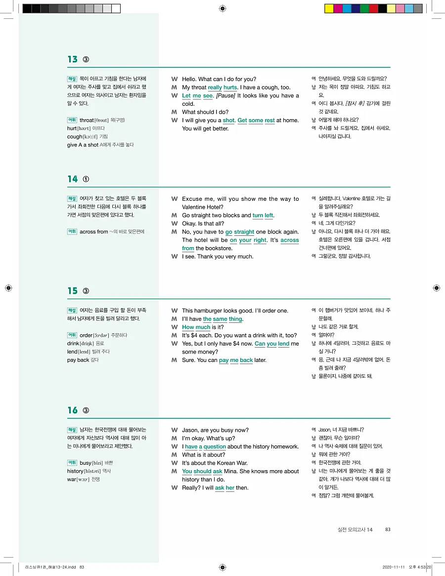 리스닝큐 중학 영어듣기모의고사 24회 1권 답지 83페이지