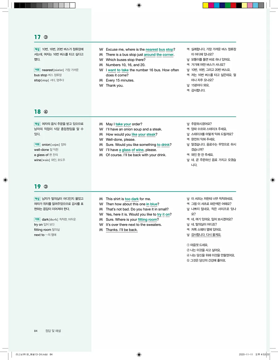 리스닝큐 중학 영어듣기모의고사 24회 1권 답지 84페이지