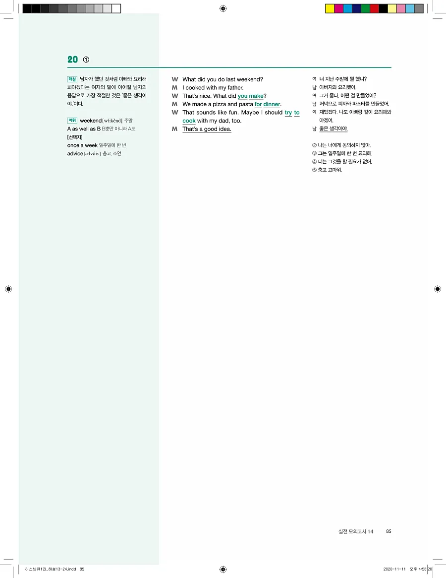 리스닝큐 중학 영어듣기모의고사 24회 1권 답지 85페이지