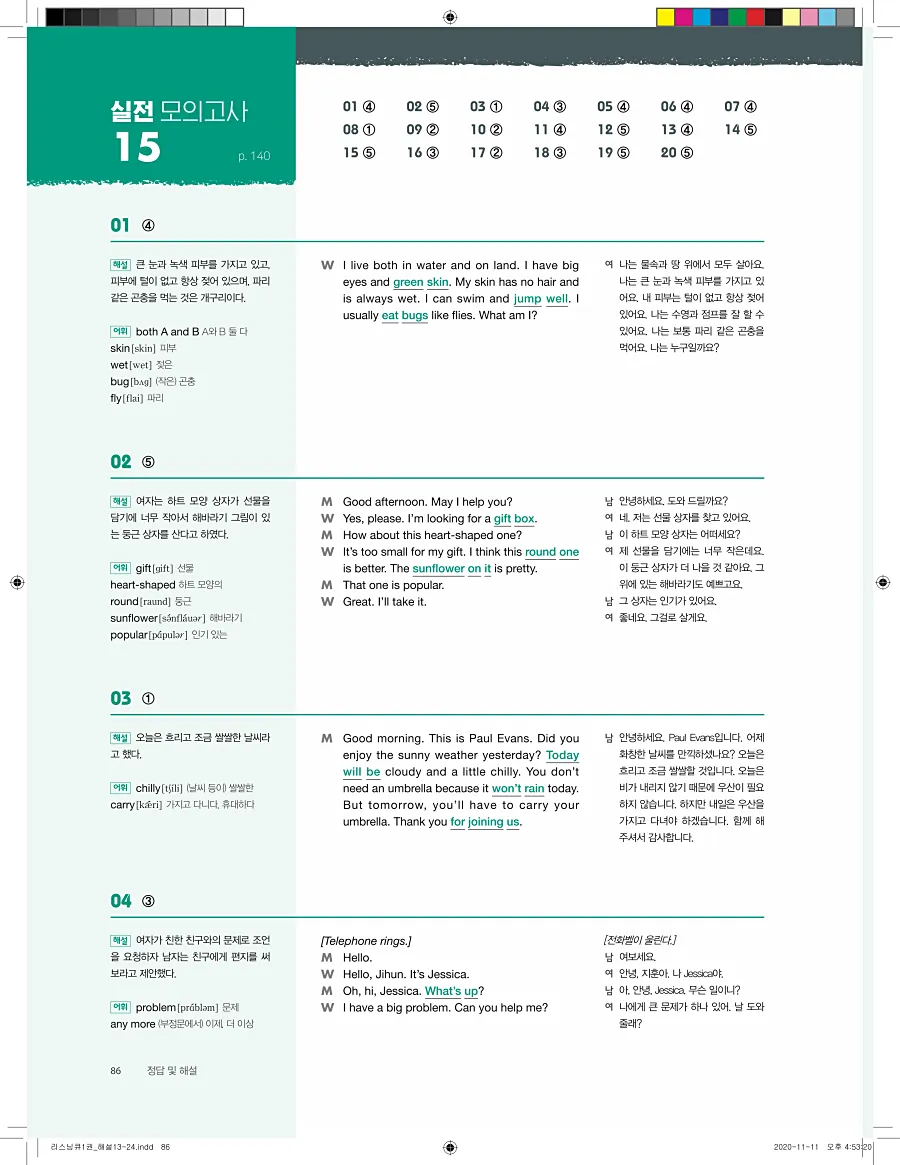 리스닝큐 중학 영어듣기모의고사 24회 1권 답지 86페이지