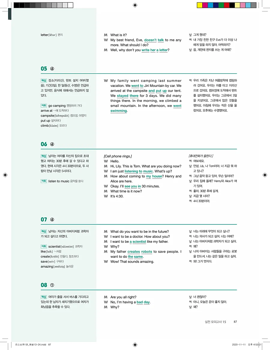 리스닝큐 중학 영어듣기모의고사 24회 1권 답지 87페이지