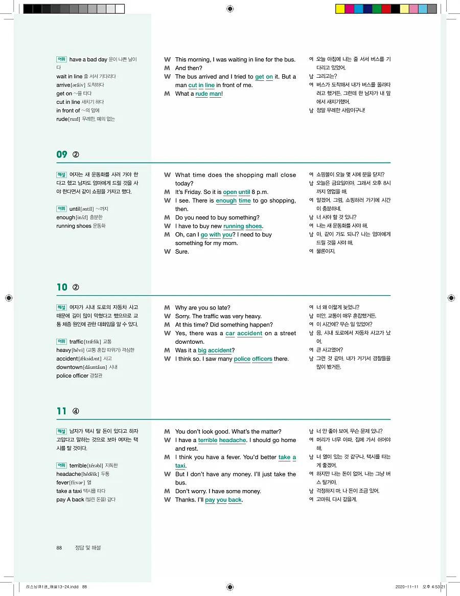 리스닝큐 중학 영어듣기모의고사 24회 1권 답지 88페이지