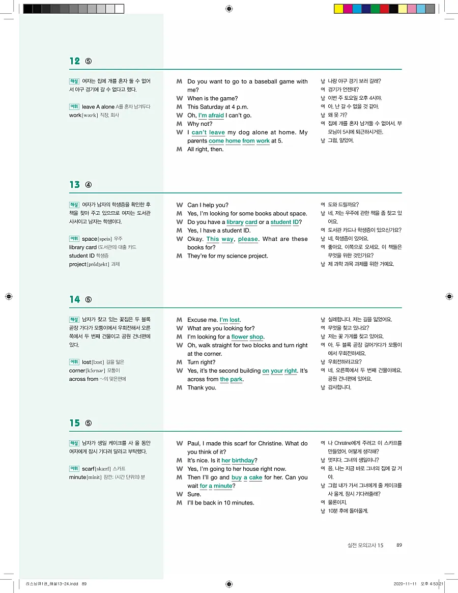 리스닝큐 중학 영어듣기모의고사 24회 1권 답지 89페이지