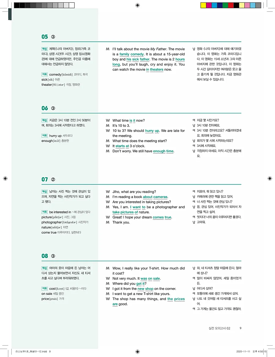 리스닝큐 중학 영어듣기모의고사 24회 1권 답지 9페이지