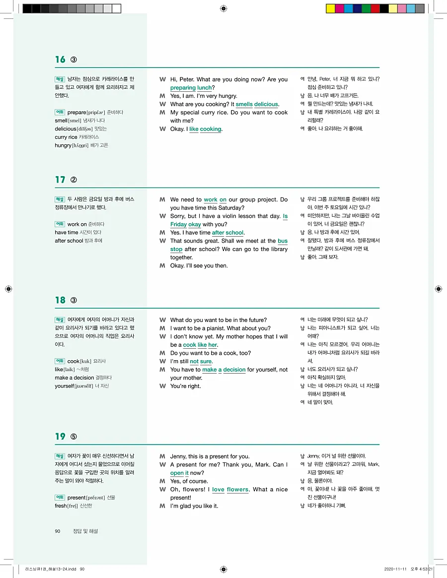 리스닝큐 중학 영어듣기모의고사 24회 1권 답지 90페이지